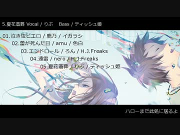 【C82】夏花蒼葬 / PolyphonicBranch【クロスフェード】
