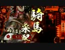【戦国大戦】初心者ががんばる動画　その6【正五位A】