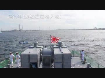 [船載動画]練習艦「しらゆき」体験航海