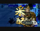 【戦国大戦】手猿楽を使ってみた動画。３６舞目【従一位】