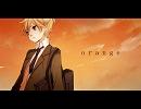 【歌ってみた】 orange 【oh】