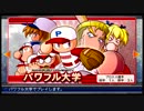 【パワプロ2012】パワフル大学でオールA育成 part1【実況】