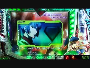 【パチンコ】CRFマクロスフロンティア スカる小隊！むぅ・・・ 54番機