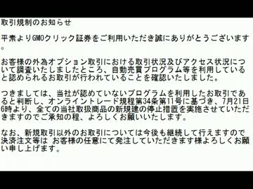 【FX】てるてる氏クリック証券にてBANされる【BO】