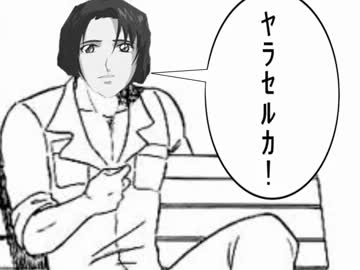 やらせるか　【アスラン×やらないか?】