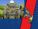 【実況】新・アーケオス最強伝説 第0幕【ポケモンBW2】
