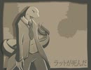 [水音ラル]ラットが死んだ[UTAUカバー]