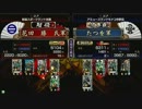 戦国大戦　頂上対決　2012/8/6　花田　勝　氏軍　ＶＳ　たつを軍