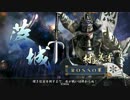 【戦国大戦】1.20D最後の開幕乙祭り -乙られ祭り-【従一位】