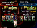 【三国志大戦】凡人が普通に頑張る　part11