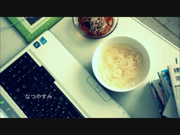 【重音テト】そうめん【オリジナル】