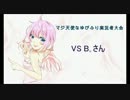 【ポケモンBW2実況】マジ天使なゆびふり実況者大会 ポケ甲 VS B｡さん