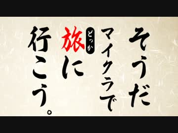 【Minecraft】そうだマイクラで旅(どっか)に行こう【実況】前編