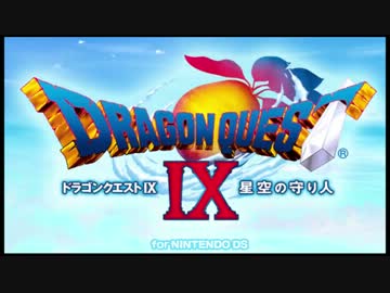 *★*ドラクエ９　ギャルと天使の旅日記　実況part1*★*