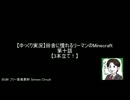 【ゆっくり実況】田舎に憧れたリーマンのMinecraft　第十話【RO】