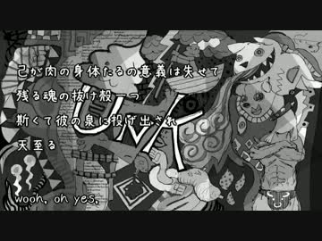 【NNI】叙事詩「糞曲」