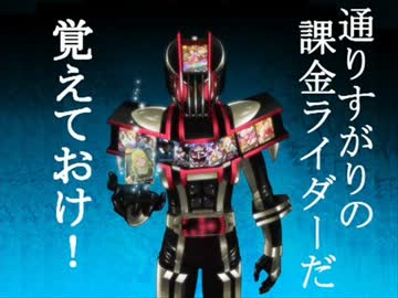 【課金ライダーディケイド】Journey through the decadeを歌ってみた