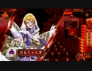 【戦国大戦】女戦国大名に魅せられて　その４０－１【従一位】