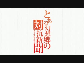 【ﾉﾝｸﾚｼﾞｯﾄ･高画質?】東方キャラでOVA版とある科学の超電磁砲OP
