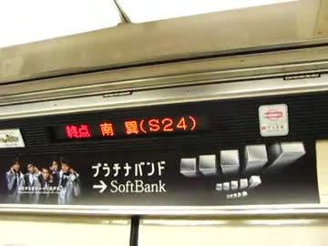 大阪市営地下鉄】千日前線25系 車内案内表示装置 終点南巽到着後