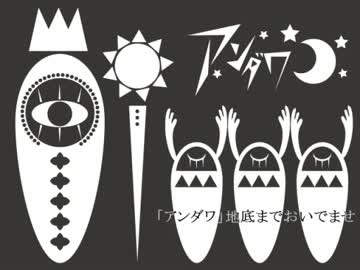 「アンダワ」歌わせて頂きました。/iciko