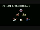 【ポケモンBW2】　虫パで気楽に対戦実況　part2