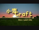 小麦Craft ～第２粒目～