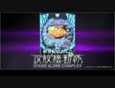 パチンコ【攻殻機動隊 STAND ALONE COMPLEX】ティザーPV