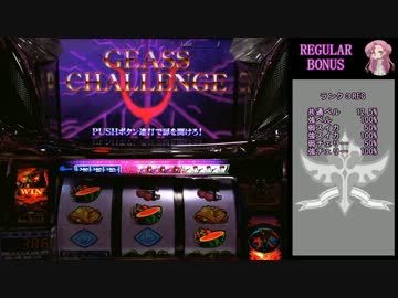 【パチスロ】コードギアス 反逆のルルーシュ　Part.13【設定６】