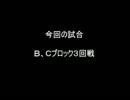 【ＭＵＧＥＮ】　陣取り合戦TAG番外編トーナメント【3Ｂ】