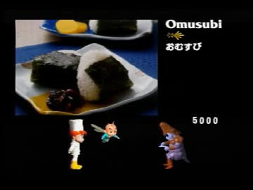 3DOの神ゲー王国のグランシェフ　実況その5