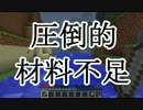 【Minecraft】 手探りでマインクラフト Part4 【ゆっくり実況】