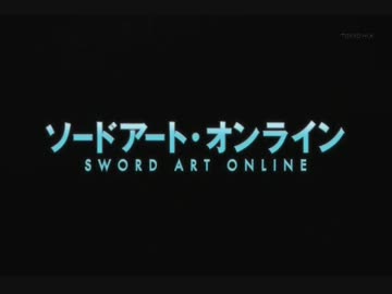 【MAD】コレジャナイ・ソードアート・オンライン OPED集【SAO】