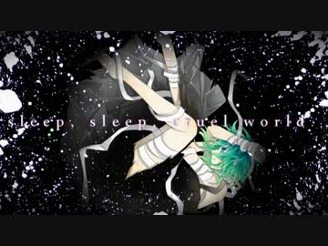 【ニコカラ】sleep, sleep, cruel world.【OffVocal】