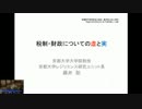 藤井聡教授 参議院予算委員会公聴会 公述資料スライド付 2012.3.22
