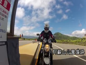 ボルドールで弾丸！阿蘇ツーリング