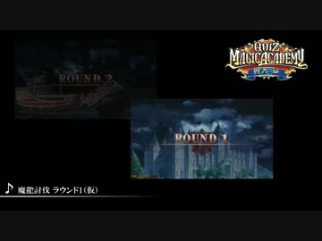 【QMA】魔龍討伐BGM(ラウンド1、2)