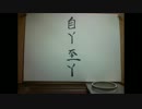 from Y to Yを漢文で書いてみた。(画質修正版)