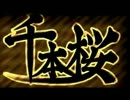 【李皇】千本桜 歌ってみた【+4キーver.】