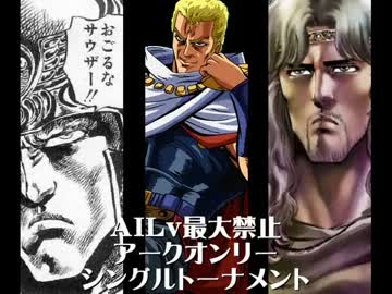 【MUGEN】AILv最大禁止アークオンリーシングルトーナメント Part.18