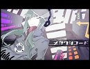 カゲロウプロジェクト想像小説メドレー４　メカクシコード