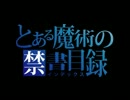 とある魔術の禁書目録1期OP2×織田信奈の野望