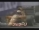 1991年 F1主要チーム・ドライバー紹介