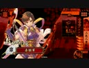 【戦国大戦】雑賀衆と共に　６発目　お田鶴阿修羅vs慶次今孔明