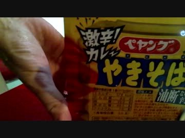 激辛カレーペヤングやきそば