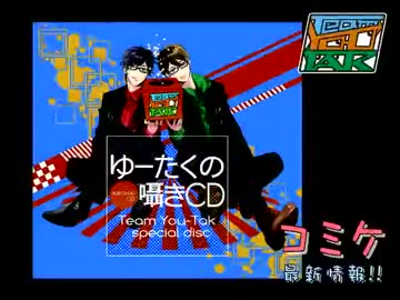 ゆーたくのドラつく！#24