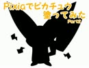でか耳ピカチュウ塗ってみたPart２