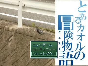 ２日で作ったゲーム　とあるカオルの冒険物語　実況その１