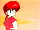 らんま1/2deイントロドン！part1