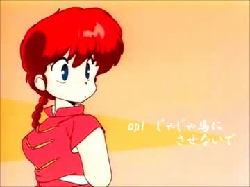 らんま1/2deイントロドン！part1